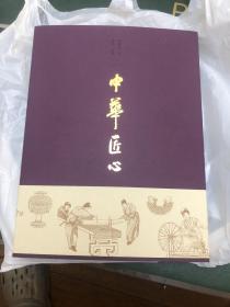 中华匠心 孙晓云毛笔题字签名本！无上款！收藏佳品！全新无塑封！终身保真！