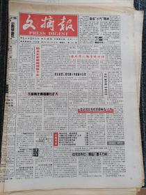 文摘报1997年6月29日