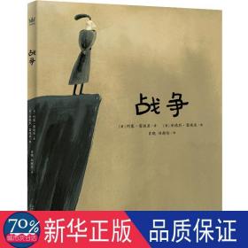 战争 儿童文学 何塞·雷迪亚