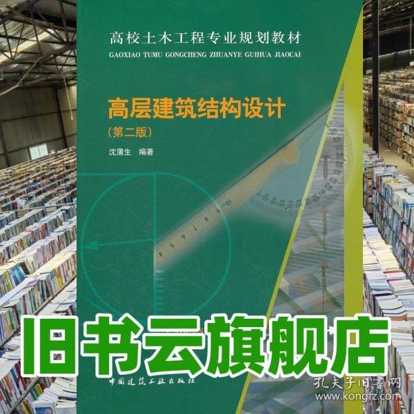 ：高层建筑结构设计