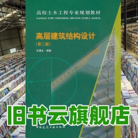 ：高层建筑结构设计