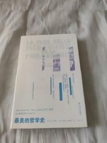 最美的哲学史