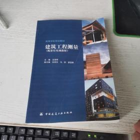 建筑工程测量  见图