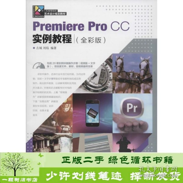 Premiere Pro CC实例教程（全彩版）