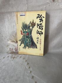 阴阳师·飞天卷