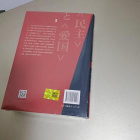 启微·民主与爱国：战后日本的民族主义与公共性（套装全2册）