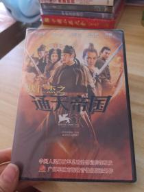 狄仁杰：通天帝国DVD 未拆封，