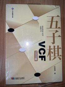 五子棋VCF1000题 