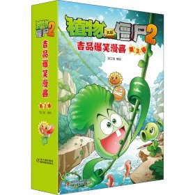 植物大战僵尸2吉品爆笑漫画