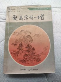 配画宋词一百首