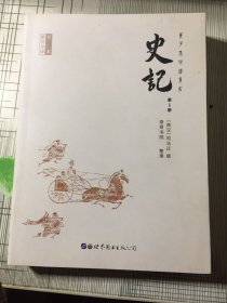 史记（第1册）（瑕疵如图）