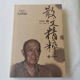 散文精粹