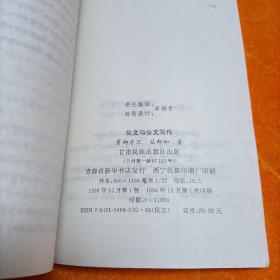 公文与公文写作（藏文）