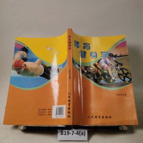 體育健身學(xué)