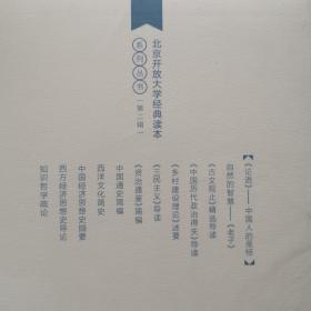 北京开放大学经典读本系列丛书 第二辑全套12册