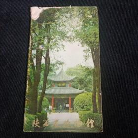陕西省博物馆