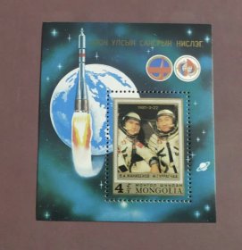 蒙古邮票1981年苏蒙联合宇航太空航天飞行宇航员 小型张 全新收藏特价包邮