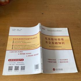 私募股权投资基金基础知识【实物拍照现货正版】