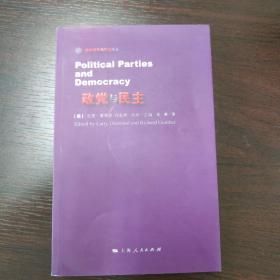 政党与民主