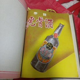 参茸虎骨酒宣传页(大约五十年代的)