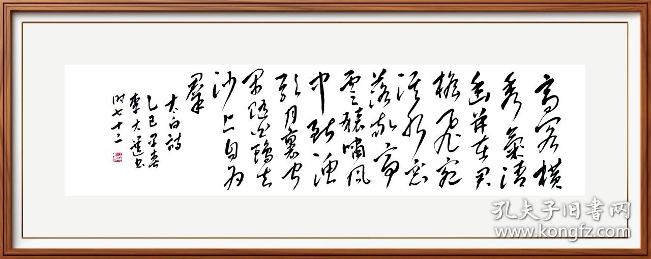 乙巳早春，李大选草书，李白《过崔八丈水亭》 高阁横秀气，清幽并在君。檐飞宛溪水，窗落敬亭云。猿啸风中断，渔歌月里闻。闲随白鸥去，沙上自为群。 顶级草书，法度森严。流畅潇洒，俊逸雄强。功力深厚，正大气象。不逊古人，完胜今人！如果成交，全部捐赠给可信赖慈善家韩红。