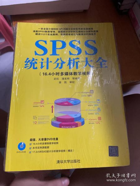 SPSS统计分析大全