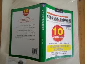 影响青少年成功的决定因素：中学生必备的10种素质