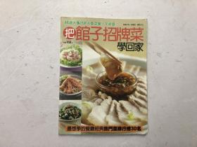 把馆子招牌菜学回家（邱宝郎食谱作者）