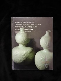 中国嘉德香港2025年春季拍卖会 映水藏山 宫廷艺术与尚古美学 （全新未拆封）