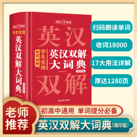 开心 【学生实用英汉双解大词典（缩印版）】小初高中大学生通用牛津初高中阶英汉汉英词典小本多功能英语学习必备词典2025新版
