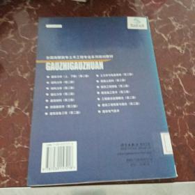 普通高等教育“十一五”国家级规划教材·全国高职高专土木工程专业系列规划教材：结构力学（第2版） 馆藏无笔迹