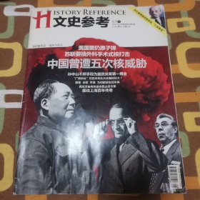 文史参考（2010年第8期 总第八期）