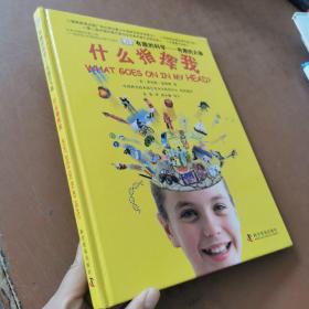 什么指挥我：有趣的科学·有趣的大脑