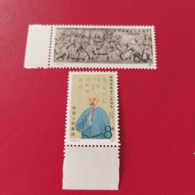 J115则徐邮票，原胶全品，二枚一套（全套）