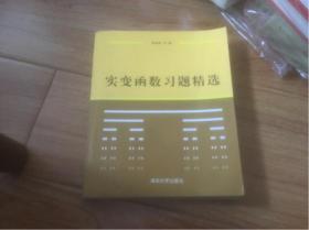 实变函数习题精选