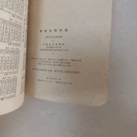 农村实用手册