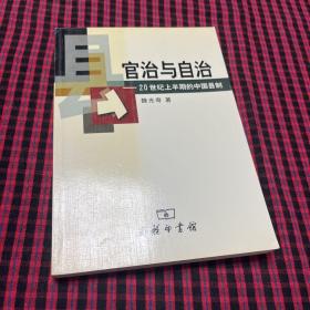 官治与自治