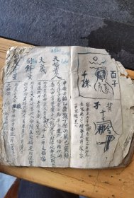 算八字，碧渊赋，起安身法，起胎法，起小运，各种关煞化解法，福德诸日论，论子息妻妾兄弟父母六亲阳办刧财倒食等，等等诸多内容17.5x11.5cm50页100面 ​