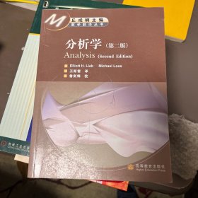 分析学：第二版，划痕较多 介意者慎买