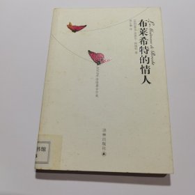 布莱希特的情人