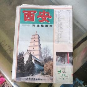 2004年版西安交通旅游图