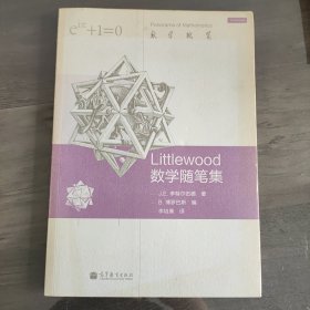 Littlewood 数学随笔集