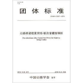 公路桥梁缆索用锌-铝合金镀层钢丝