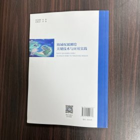 海域权属测绘关键技术与应用实践