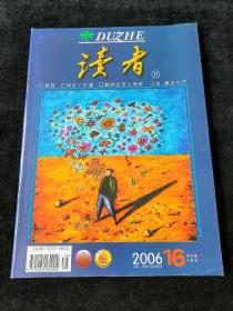 《读者》2006年第16期