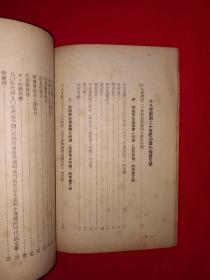 稀见老书丨俄国文学研究提纲（全一册）1949年原版老书非复印件，存世量稀少！详见描述和图片