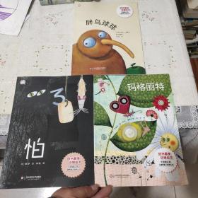 七色花童书馆4:玛格丽特（欧洲最美诗情绘本，不容错过的儿童想象力培养丛书）