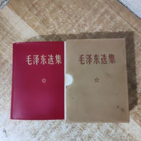 毛泽东选集