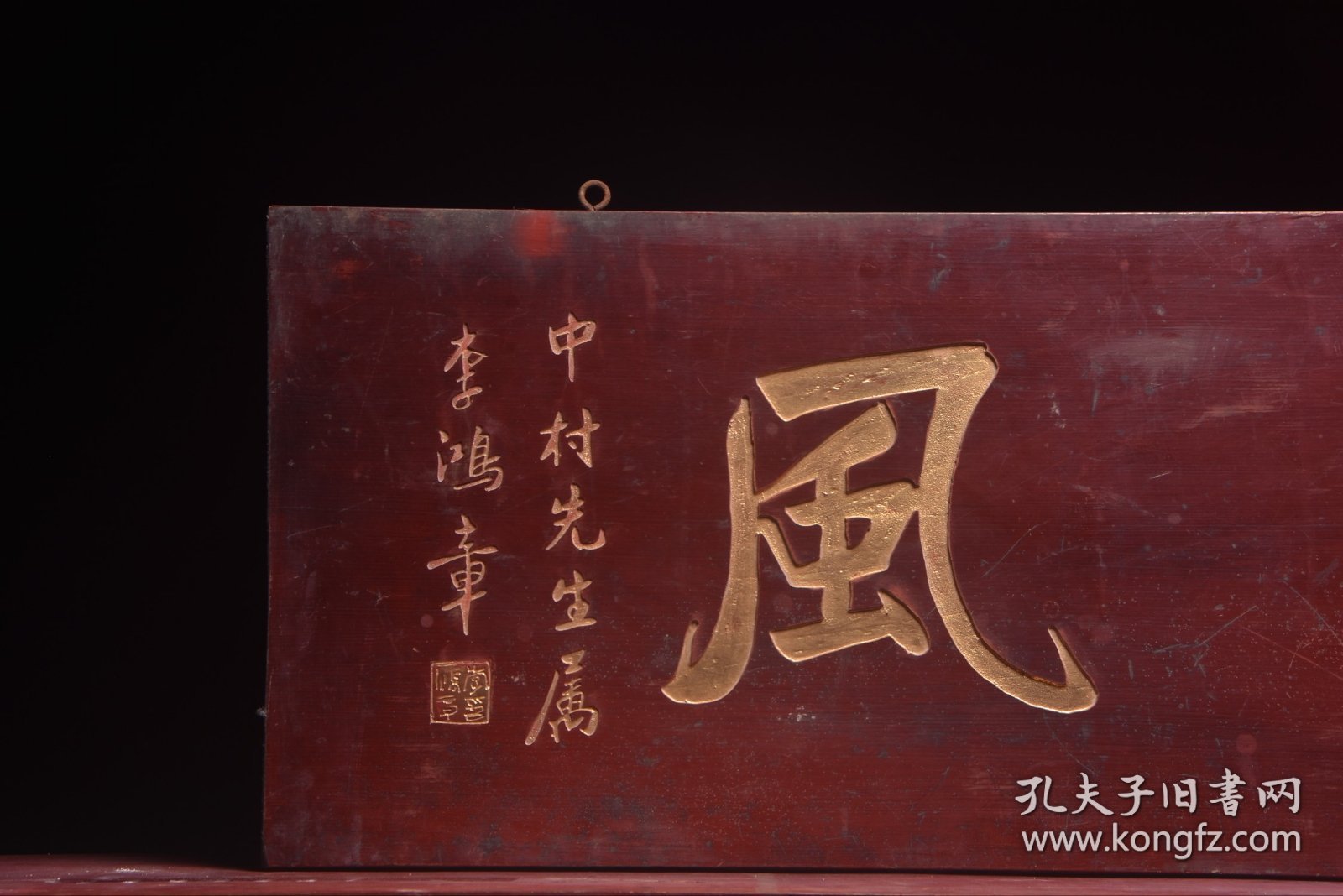 【惠风】旧藏名家李鸿章款文房雅舍楠木挂匾， 尺寸：高39 宽96厘米 楠木手工雕刻，字迹洒脱，寓意吉祥！颇有大家风范，韵味十足！集合了从古至今，重重祝福！时间使其更添魅力…茶室、会所摆放古韵古香！寓意上乘，名家落款，全品如图