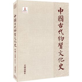 中国古代物质文化史 绘画·卷轴画(晋唐五代)